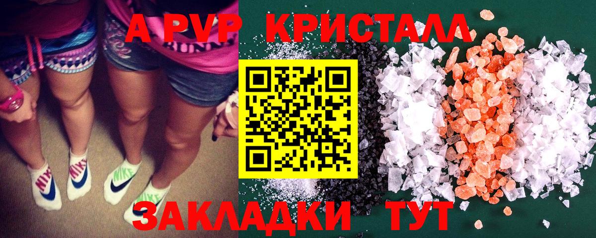 A-PVP Crystall Кемерово