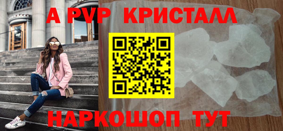 Кемерово  А ПВП Соль  А ПВП  Alpha PVP кристаллы  Вход с VPN 