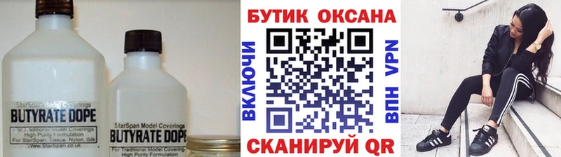 Бутират 1.4BDO  Кемерово 