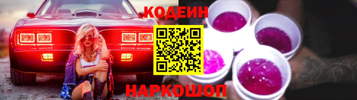 Кодеин напиток Lean (лин) Кемерово