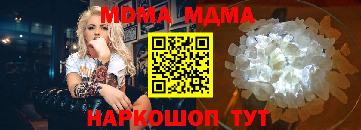 MDMA молли Кемерово