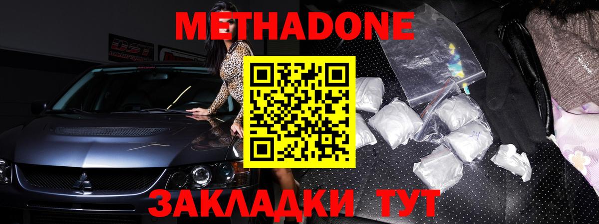 мега ССЫЛКА  МЕТАДОН methadone  Вход с VPN  Метадон кристалл  Кемерово 