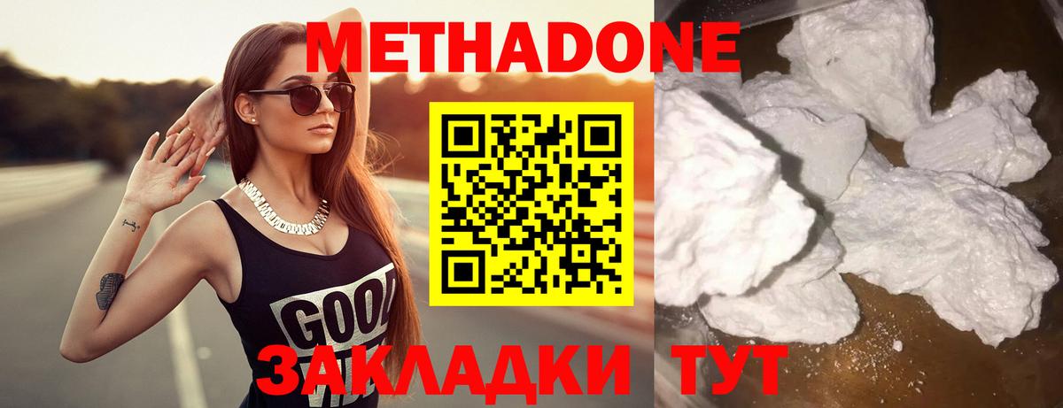 Метадон methadone Кемерово