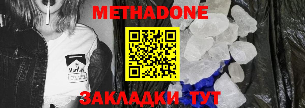МЕТАДОН VHQ Кемерово